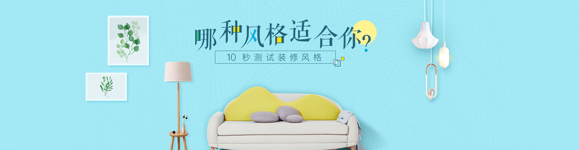 那种风格适合您