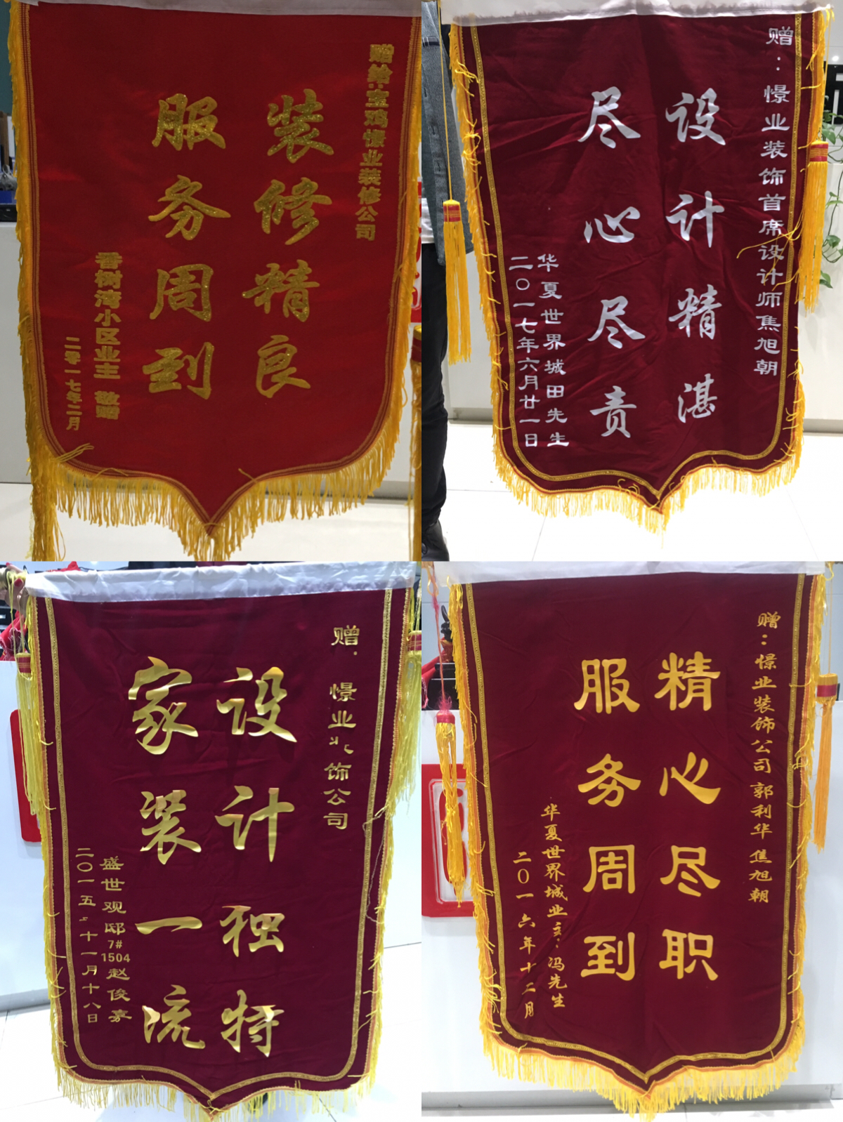 业主赠锦旗